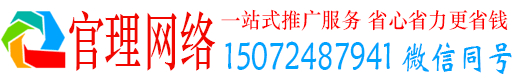 端州官理百度运营推广
